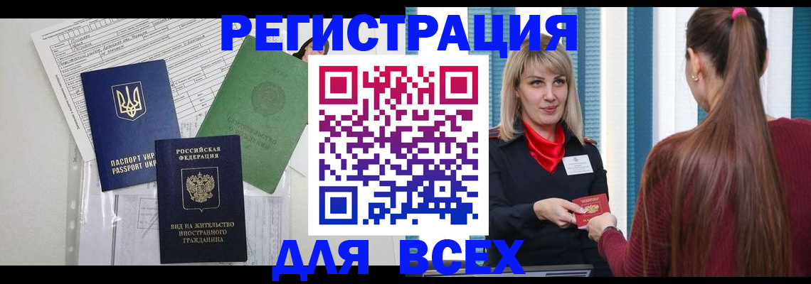 прописка регистрация в Кыштыме