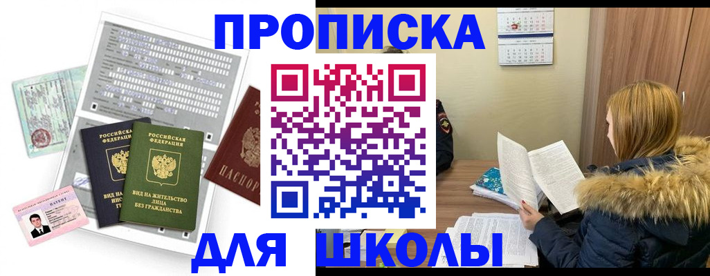 временная прописка в Кыштыме