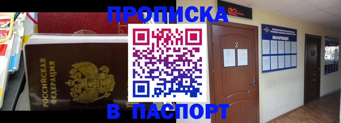 прописка гарантия в Кыштыме