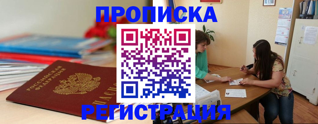 временная регистрация 2025 в Кыштыме